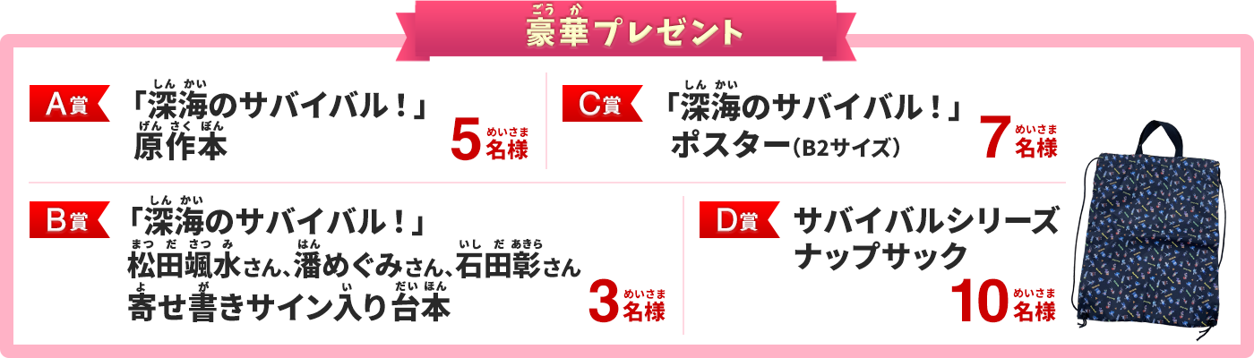 豪華プレゼント