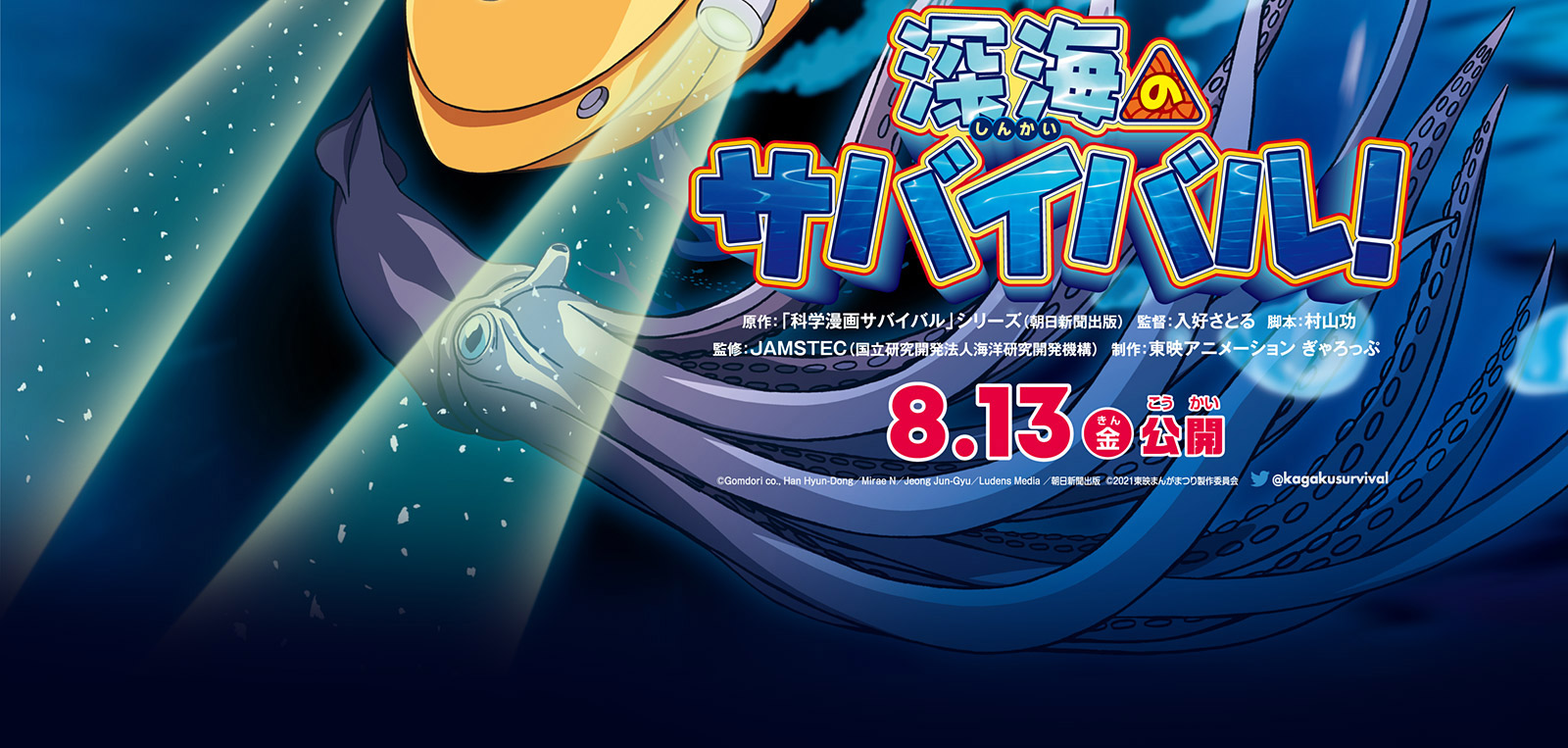 映画「深海のサバイバル！」画像03