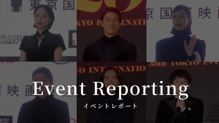 イベントレポート