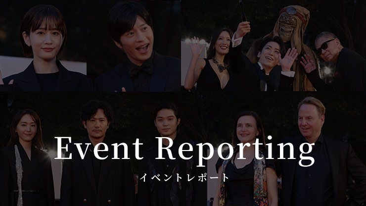 イベントレポート