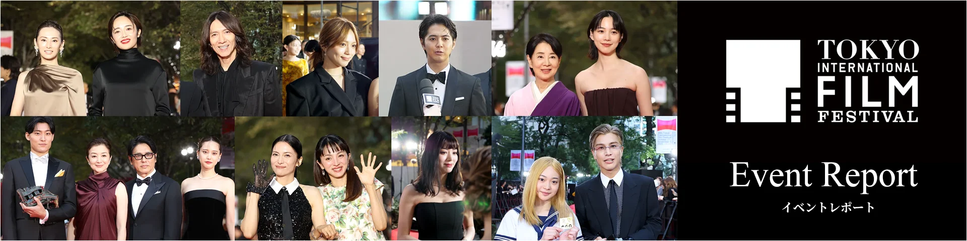 イベントレポート